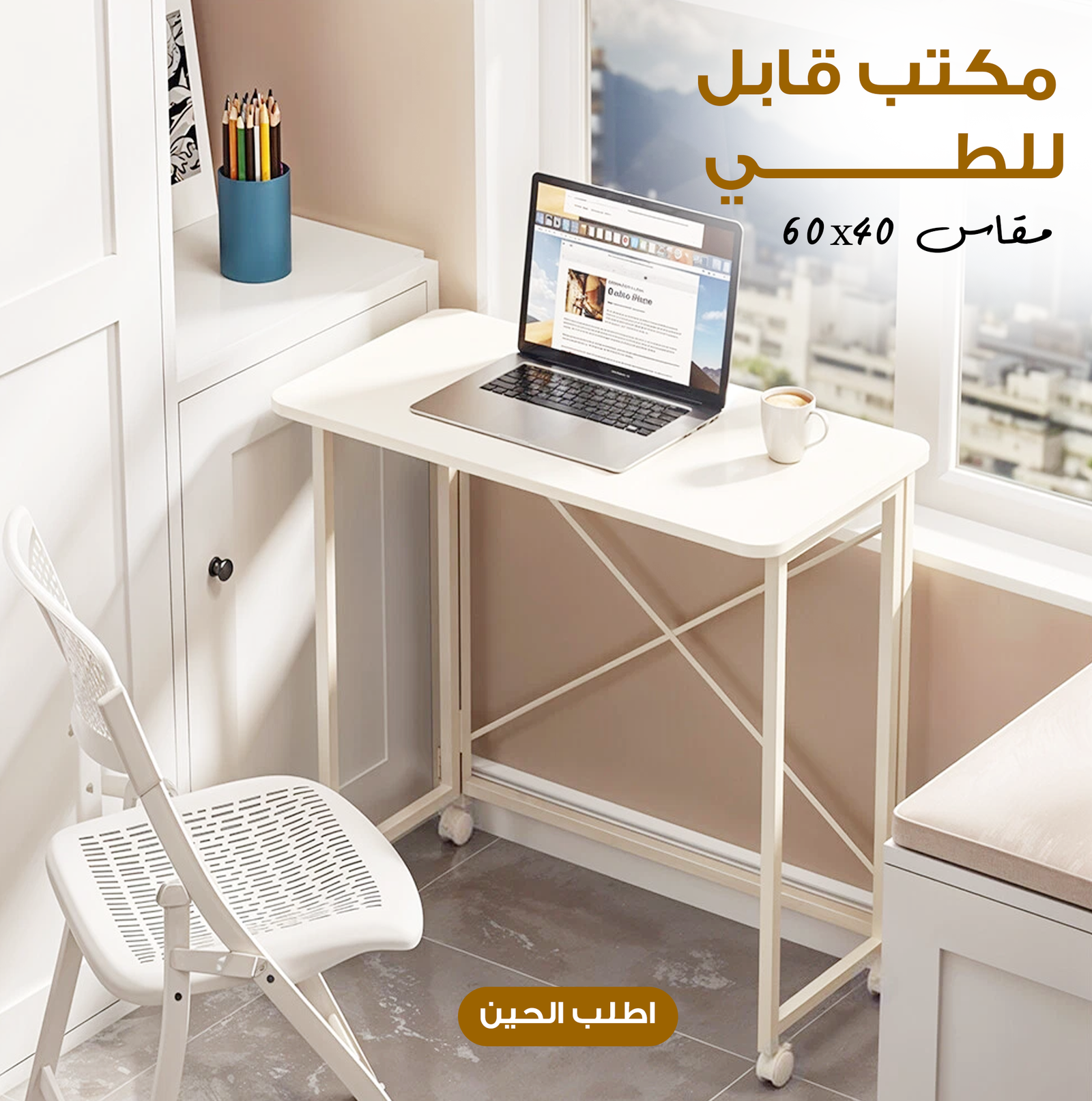 مكتب قابل للطي 60×40 سم - الصورة 2