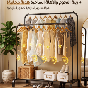 ستاند مزدوج للملابس والأحذية