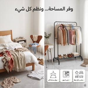 استاند ملابس حديد زوجي حديث