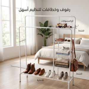استاند ملابس زوجي متحرك