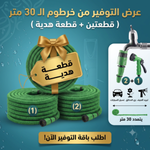 خراطيم مياه 30 متر مرن