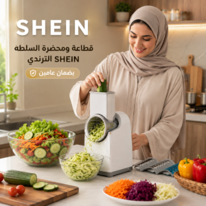 قطاعة ومحضرة سلطة يدوية