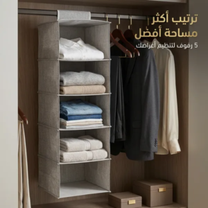 "منظم ملابس معلق للدولاب "