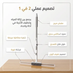 "فرشاة تنظيف الأرضيات والجدران 2 في 1 "